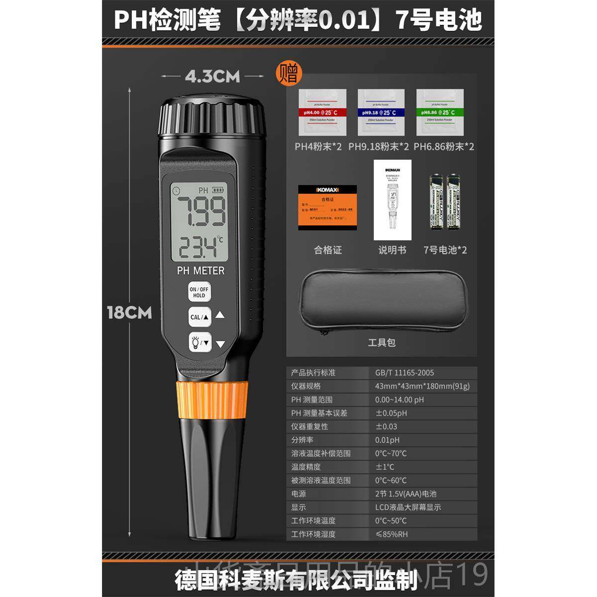 高档检度酸碱度ph测试笔ph计质ph值测仪高精土壤测试仪鱼缸水检测