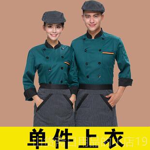 高档厨师工作服长饮袖秋冬装餐厅后厨房糕点烘焙火锅店餐男服务员