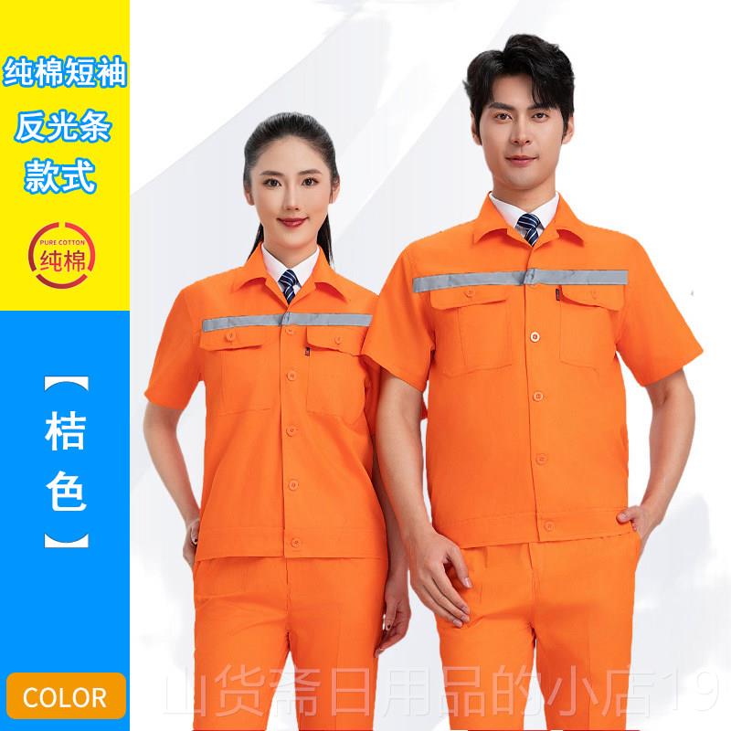 高档上短袖工作服套装男款反光条地半袖保洁工装夏装工纯棉劳保服图片