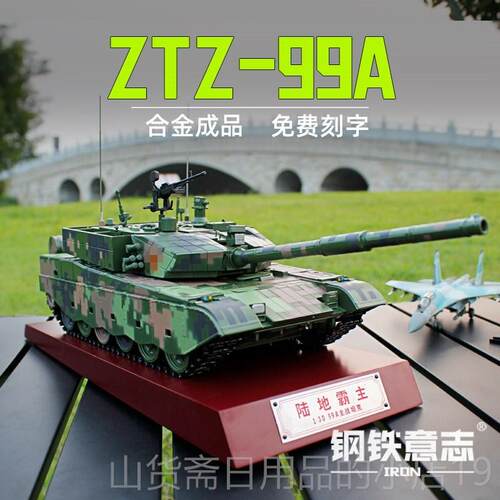 高档99A主战坦克事1:合金成品模型ZTZ99A军摆2件退伍纪念男7生礼