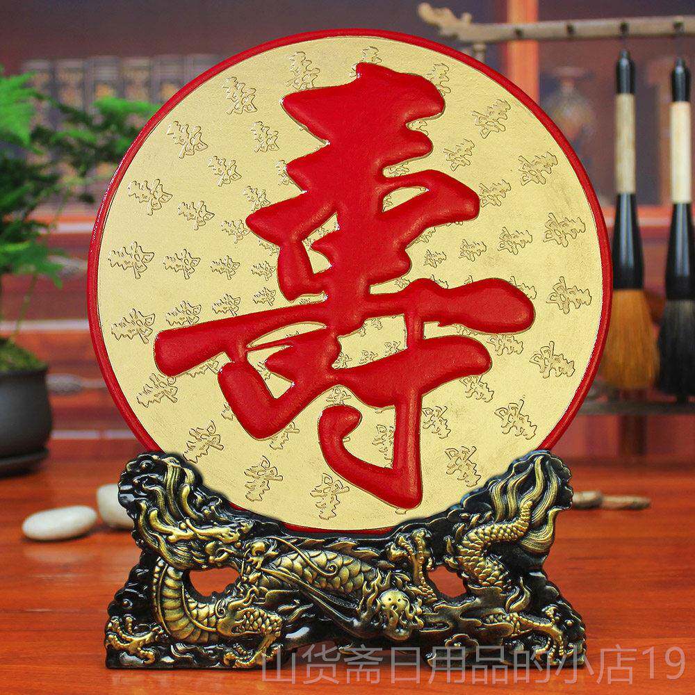 高档老年人生日礼物送爷奶奶过摆寿件祝六大十七十八十岁贺寿礼爷