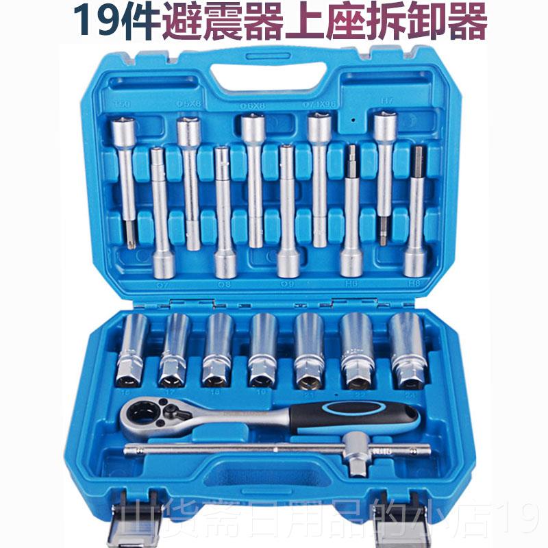 高档全系减震车器拆装工具避震顶拆装座螺丝拆上卸塔螺丝套筒专用