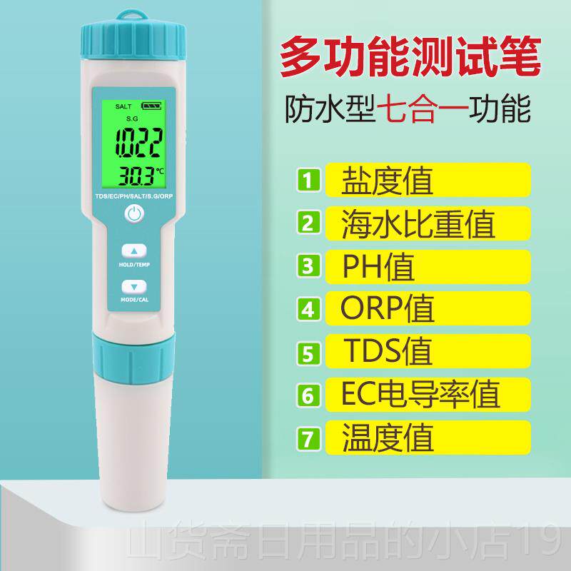 高档七合ph酸度测试笔鱼一缸海水养殖盐度S计电导率ORP检测仪TD碱
