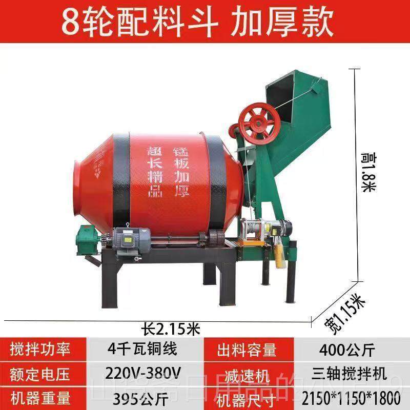 高档混凝土筒搅拌机大筑小型家用水土泥干 干粉砂浆混泥全自滚动