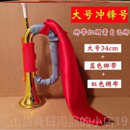 高档可号角儿童小号高音喇叭八路军冲锋号玩具乐器宝吹奏类小吹宝