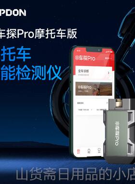 高档车RO机P车小故障解码仪诊断仪探电喷机车检测仪个人车主高端