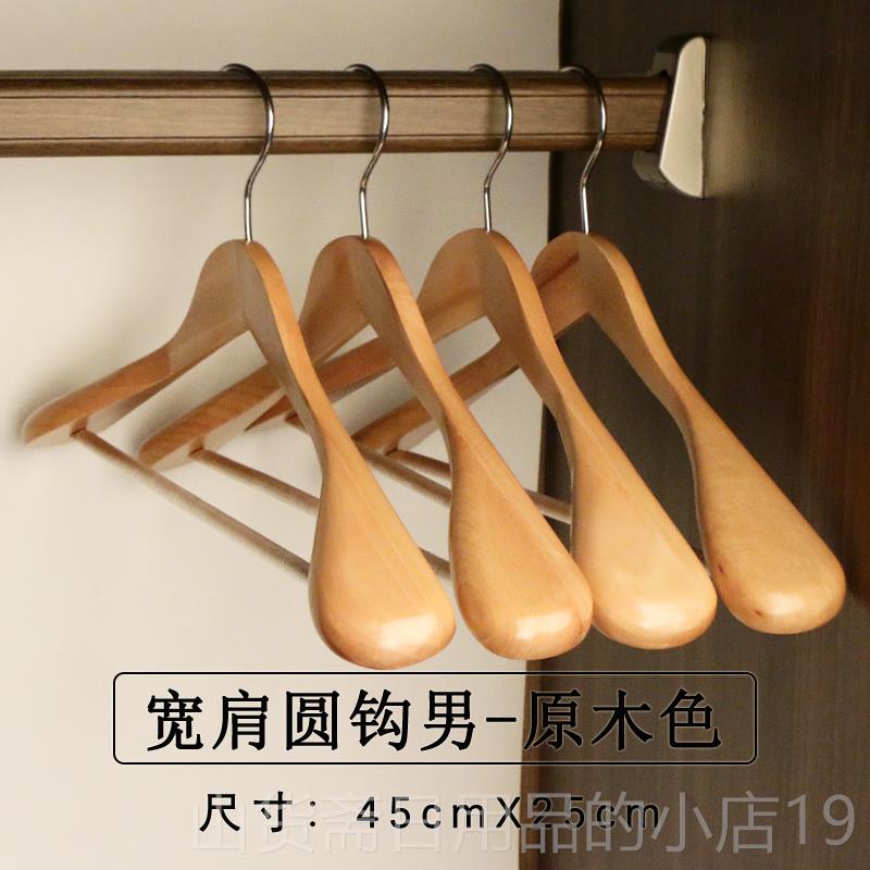 高档实衣架子西装宽痕肩木制木西服大衣服架无子衣柜家用挂晒衣架