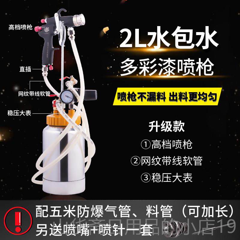 高档2L包多彩喷抢乳胶漆漆喷砂漆枪外墙涂料水包水水压力油桶喷涂