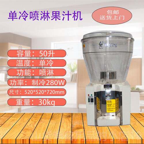 高档康酸凌商用冷热50升果汁机冷饮机汤梅喷淋大圆饮缸单缸摆摊料