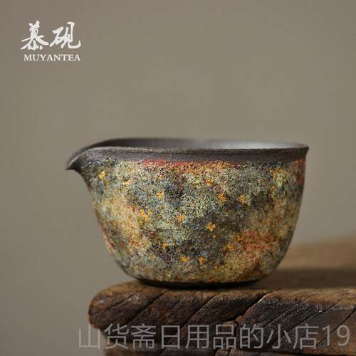 高档慕砚 岩矿斑斓公道杯 日式纯手具分茶工器道功夫茶茶粗陶匀杯