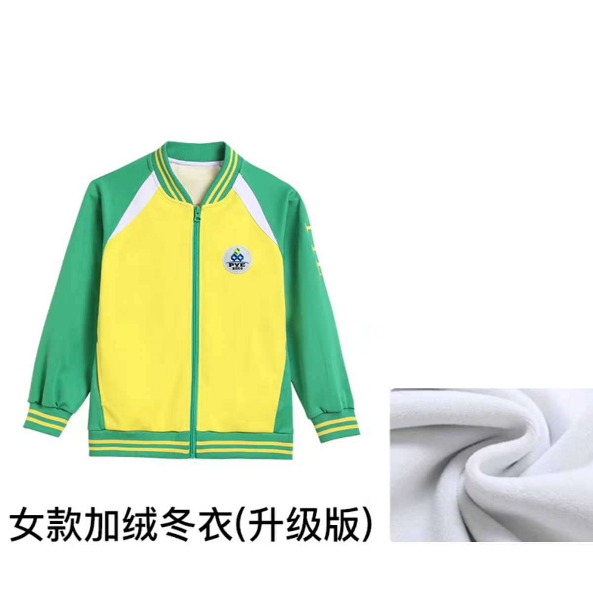 番禺区小学生冬季加绒外套校服运动加厚裤子广州番禺校服