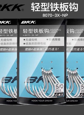 BKK黑金刚鱼钩8070-3X-NP轻型圆尖铁板钩海钓鱼钩鲟鱼钩铁板鱼钩