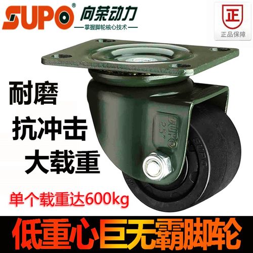 向荣脚轮SUPO万向轮2.5寸3寸活动轮重型轮载重轮尼龙低重心机械轮