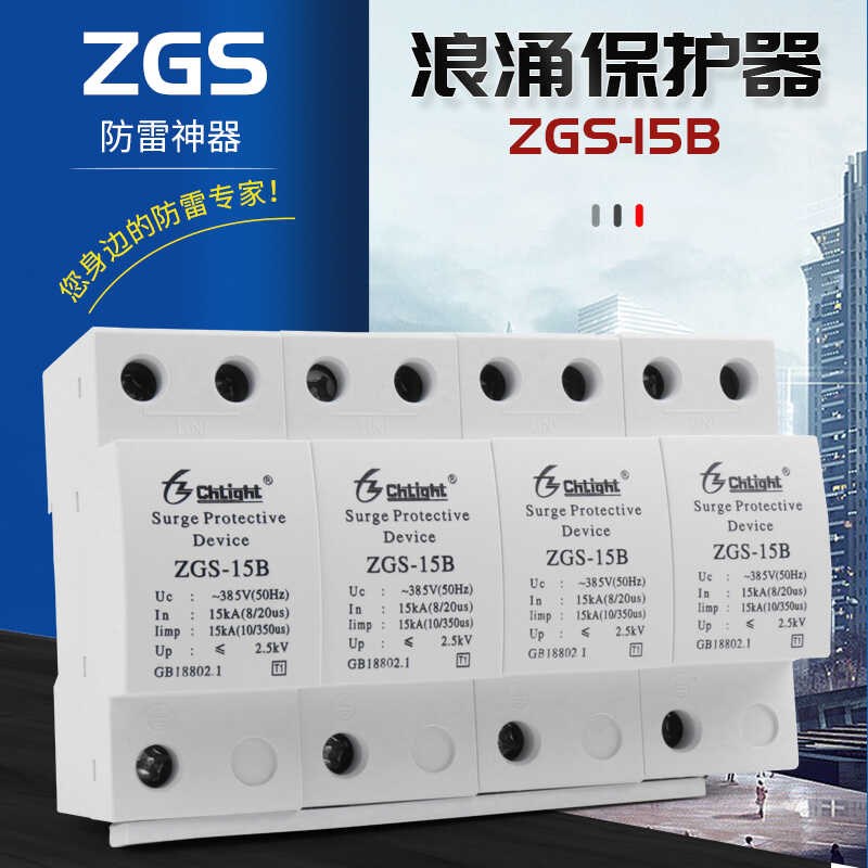 上海中光一级浪涌保护器防雷家用T1P1K15KK电涌保护器