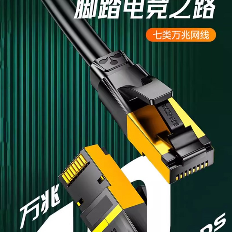 七类网线万兆cat7超六类6千兆高速屏蔽家用电脑路由器宽带10米15m
