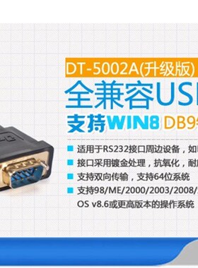 帝特DT-02 USB串口线 USB转串口线 RS232 usb串口转换线 win8