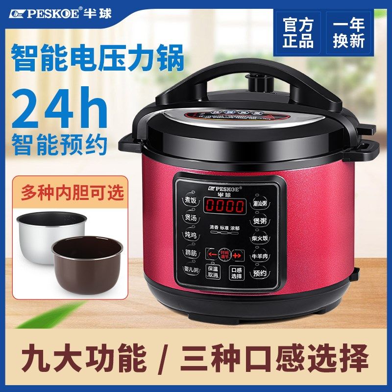 半球智能电压力锅家用多功能高压锅小型双胆饭煲2L2.5L4L5L6L8L升
