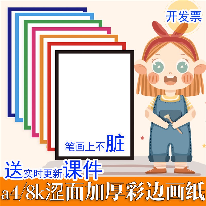 a4a38k加厚涩面幼儿童美术创意彩色花边绘画纸仿边框带边古风卡纸