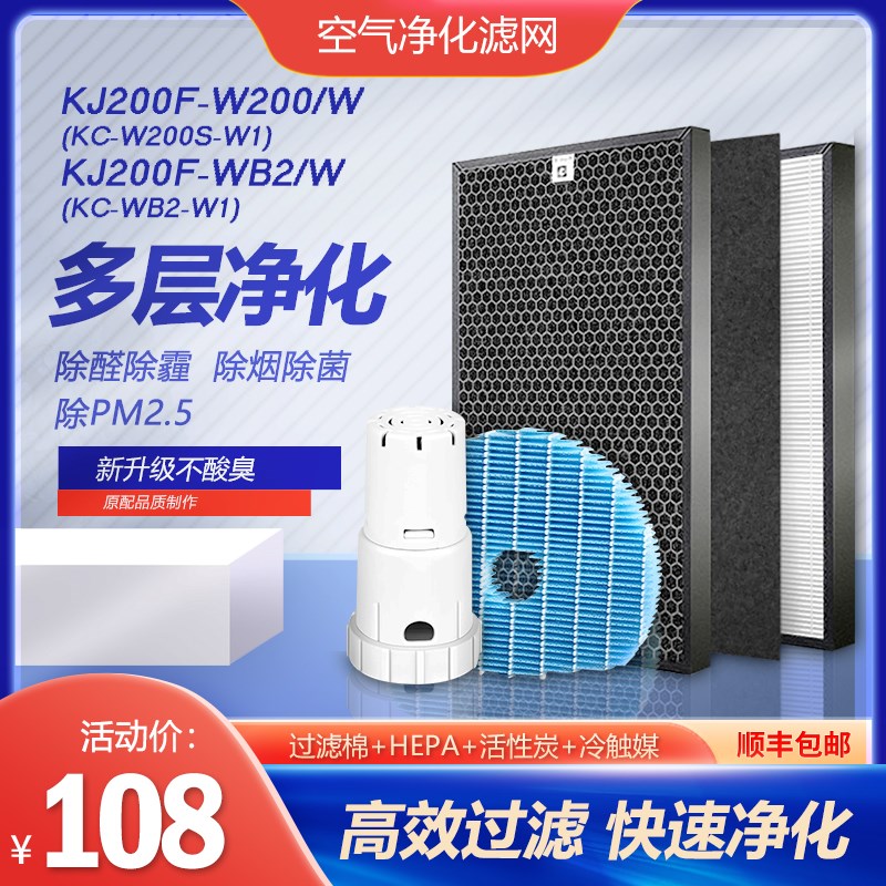 净茜适配夏普空气净化器KJ200F-WB2/W滤网KC-WB2-W1/KC-W200S-W1