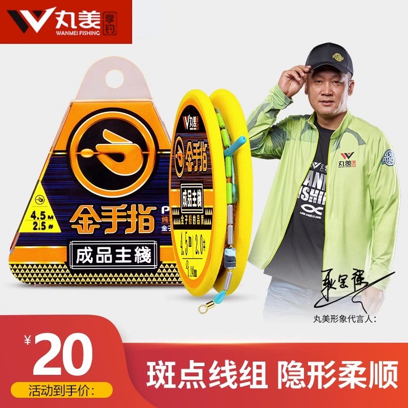 丸美金手指主线组定制版成品线组装黑坑野钓成品主线台钓强拉力