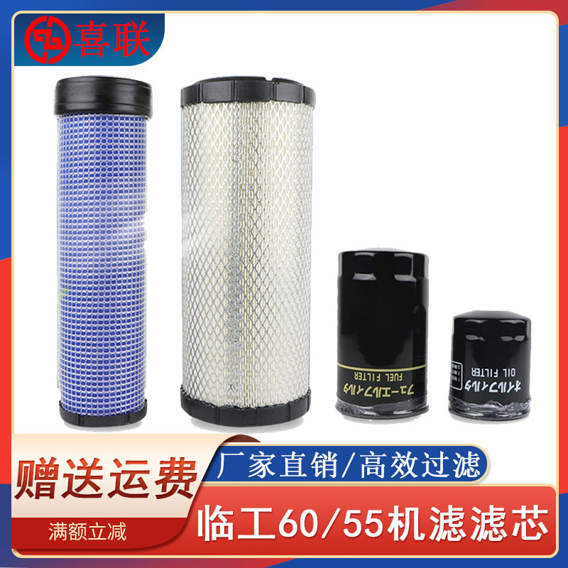 山东临工LG60 65 660F 665F机油滤芯柴油格空气滤清器挖掘机配件