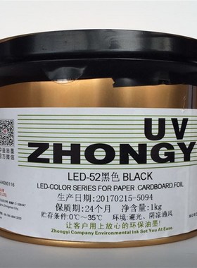 LED胶印油墨 UV LED白色 黑色 纸张 制卡LED轮转胶印 395波长