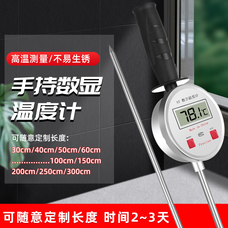 三印插入式手持工业数显堆肥温度计地温计加长探针测温表粮食酿酒