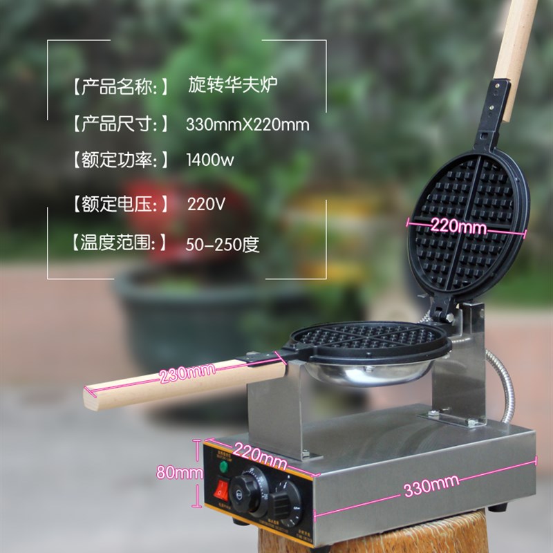 电热华夫炉机商用华夫饼机 旋转松饼机 单头格仔饼机 烤饼机