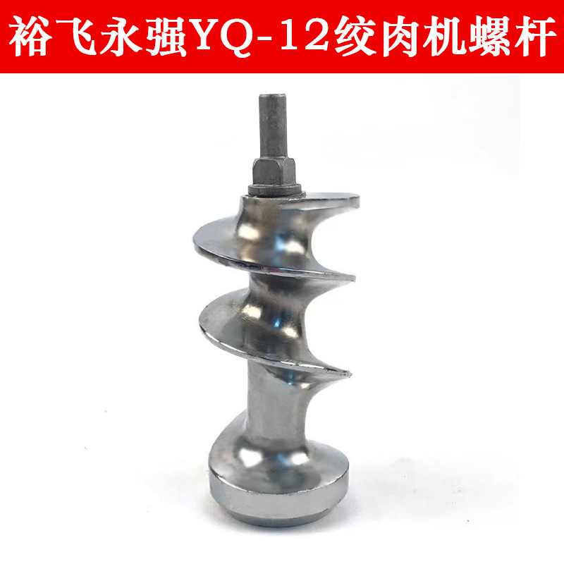 裕飞永强绞肉机配件YQ-/22刀头大螺帽圆孔板筛网篦子螺旋杆螺母