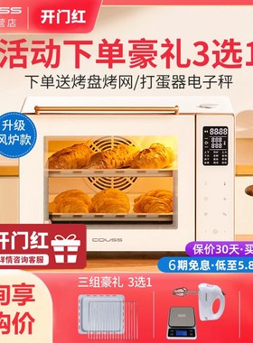 couss/卡士 CO540升级款家用小型陶瓷电烤箱发酵风炉平炉蒸汽喷雾