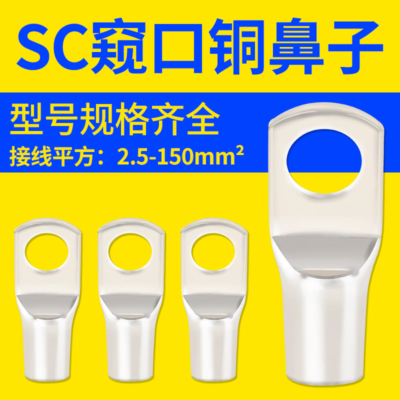SC6-5 10-6窥口铜鼻子冷压接线端子开口铜鼻子线鼻子线耳铜线鼻子