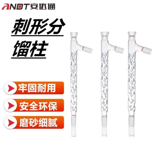 安达通刺形分馏柱支垂刺型精馏柱实验室用玻璃分馏管化学仪器500m
