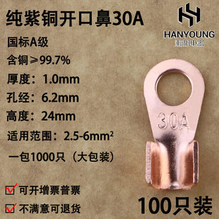铜线耳 铜鼻子 铜接线端子 国标A级厚款 开口鼻OT 铜材100只装 30A