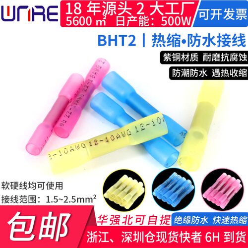 H型透明BHT电线套管免剥皮压快速热缩绝缘防水接线焊锡环接线端子