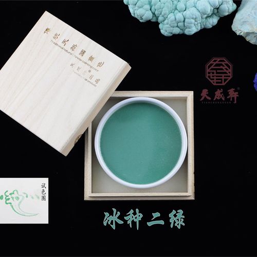 冰种二绿 天成轩瓷碟装国画色  天然矿物色  岩彩 重彩 国画色用