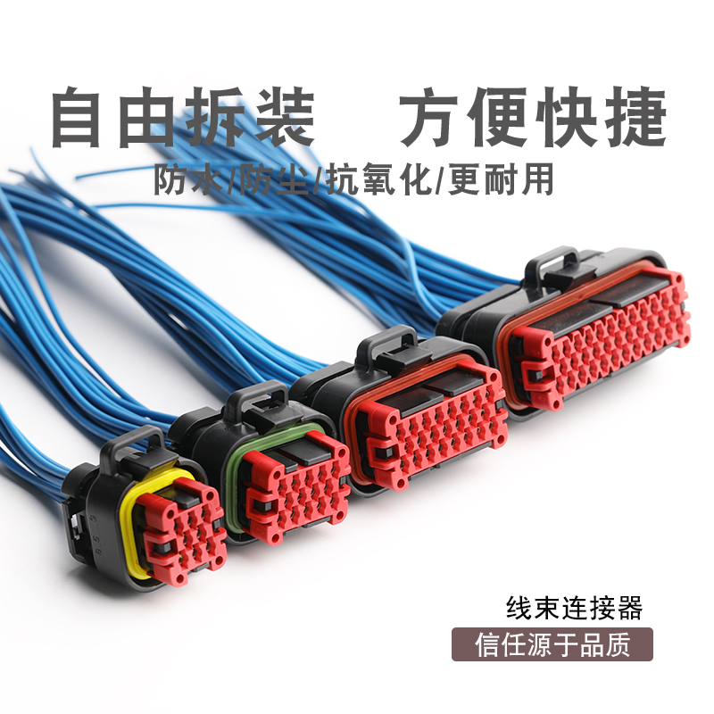 770-1 汽车连接器防水接插件接线束插头带线20cm 771-1