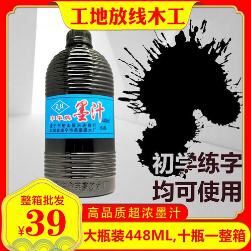 中华墨汁学生练毛笔字墨汁工地用木工弹线画线大瓶装油烟墨水