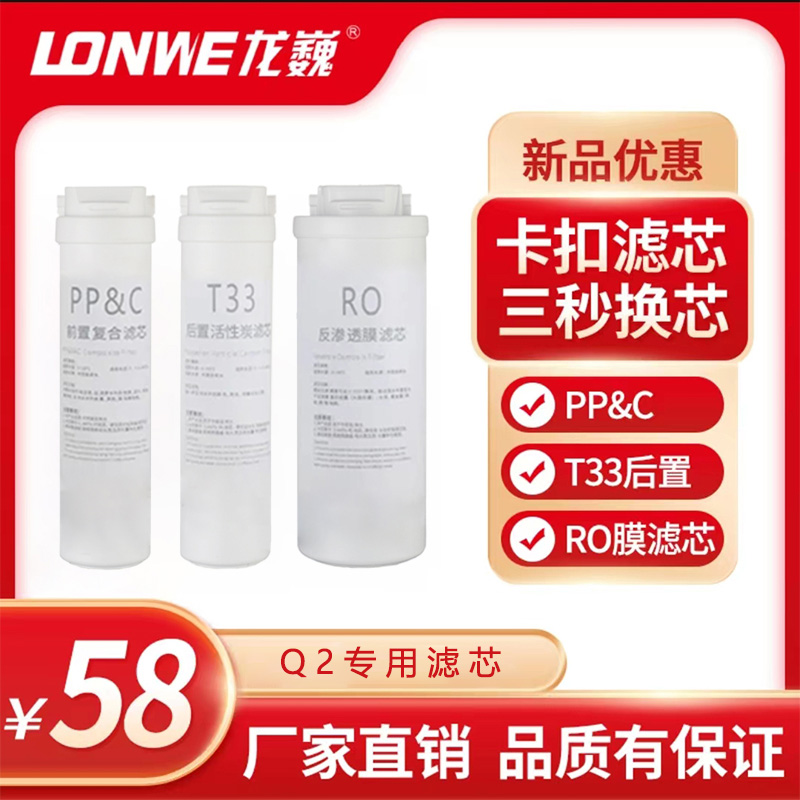 PP&C T33后置滤芯 RO膜反渗透滤芯 Q2专用