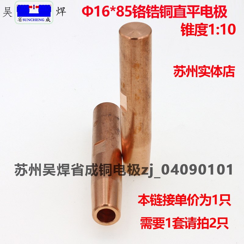 点焊机电极头电阻焊机碰焊头 直平电极铬镐铜1*85苏州吴焊省成