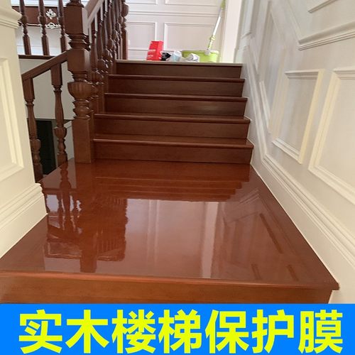 楼梯保护膜实木楼梯半开放漆踏步保护膜三层自粘透明实木家具贴膜