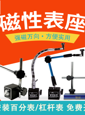 成量磁性表座CZ6-I立柱磁力表架WXZ-6II球形万向WZ6-I微调WWZ-220