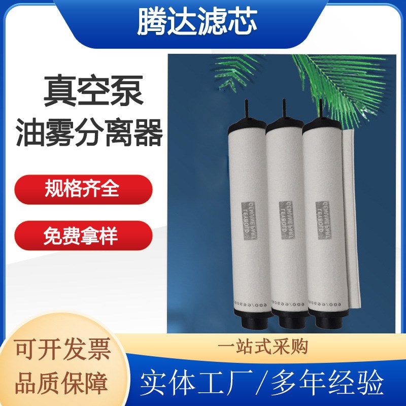 DVP11073真空泵油雾分离器排气滤芯质量可靠