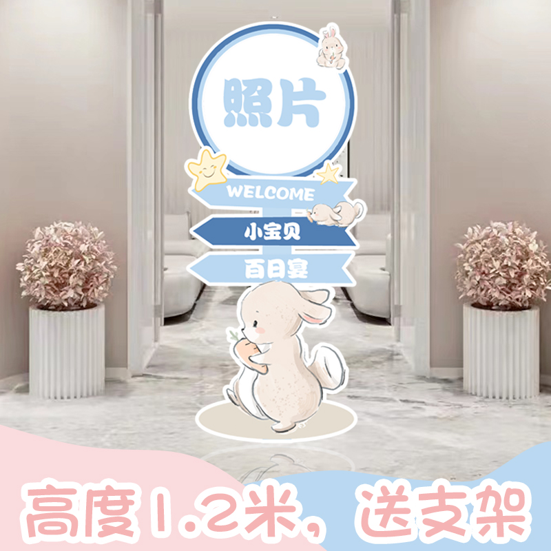 兔宝宝宴路引指示牌定制照片30百天宴满月酒门口装饰场景布置kt板