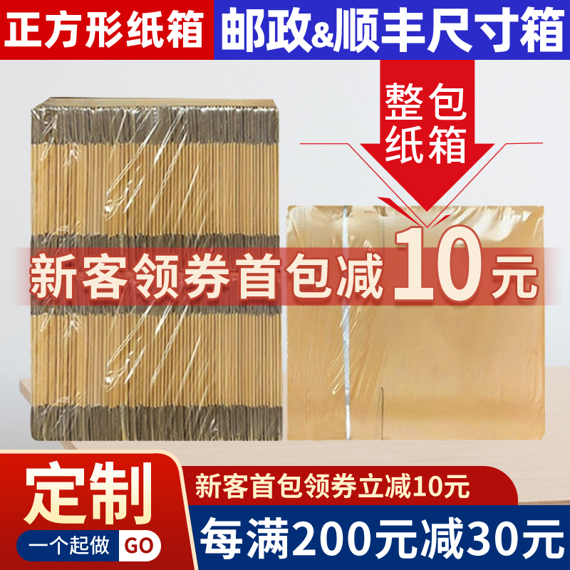 正方形快递箱半高纸箱淘宝包装箱特硬方形打包纸板箱小纸盒子定制