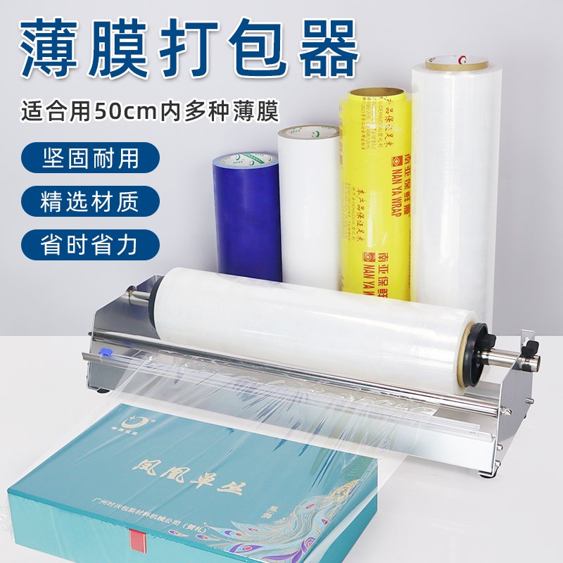 缠绕膜打包机拉膜器拉伸膜打包机薄膜手动小型保鲜膜切割器商用