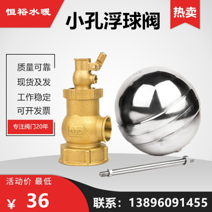 铜浮球阀小孔自动恒裕内丝水位水箱液位控制不锈钢水塔开关DN15
