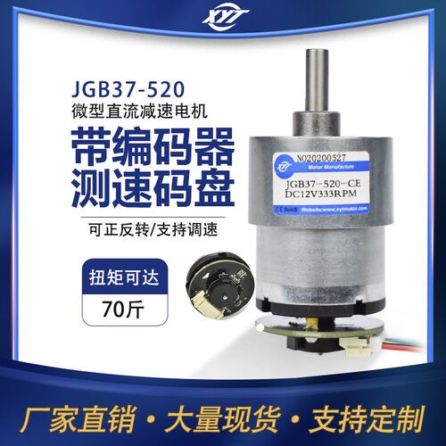 JGB37-520小型直流减速电机6v12v带霍尔编码可调速大扭力齿轮马达
