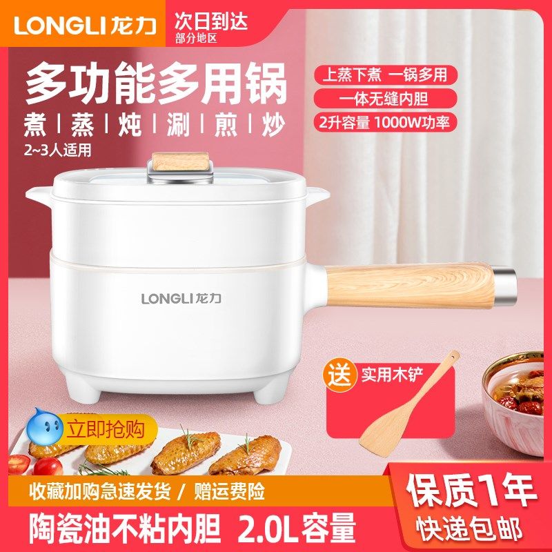 龙力电炒菜炒锅一体式多功能多用锅不粘电煮锅家用蒸煮炒煎电火锅