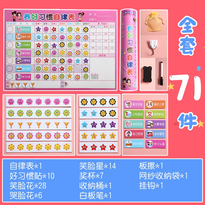 儿童成长自律表家用幼儿园小学生磁性打卡计划表记录板时间管理作