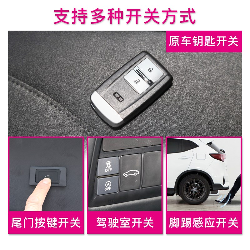 适用于凌放电动尾门威飒改装锋兰达/锐放原厂款奕泽CHR自动后备箱